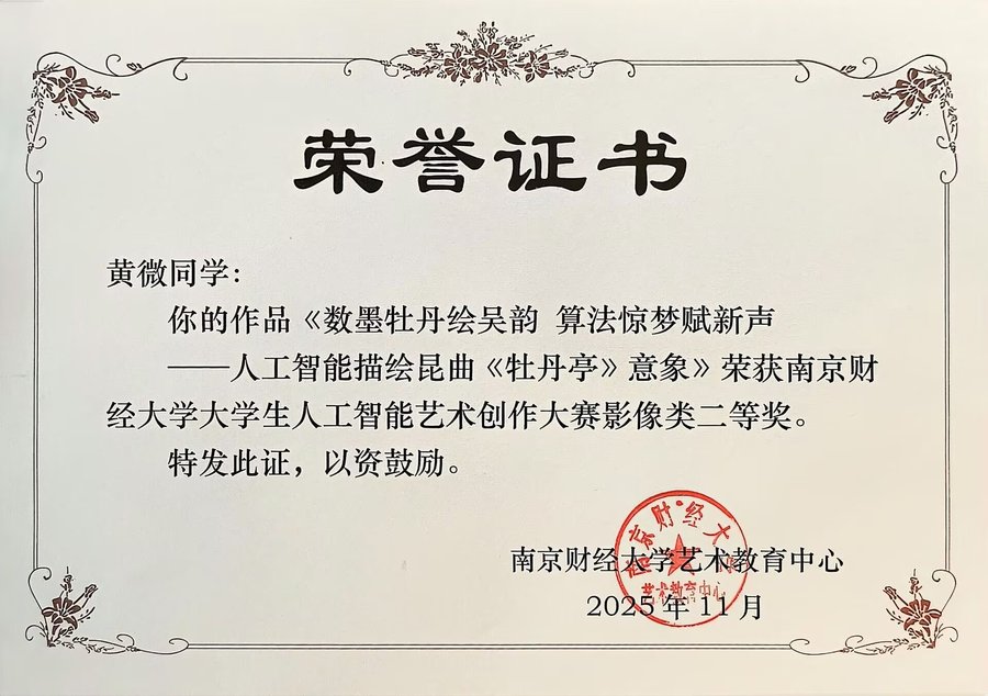 人工智能艺术创作大赛 影像类二等奖