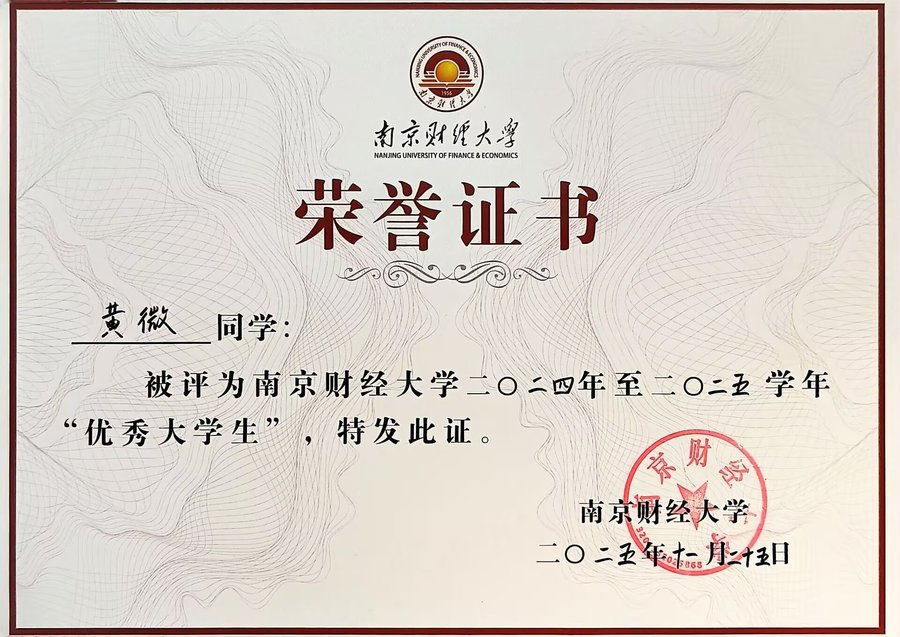 校优秀大学生