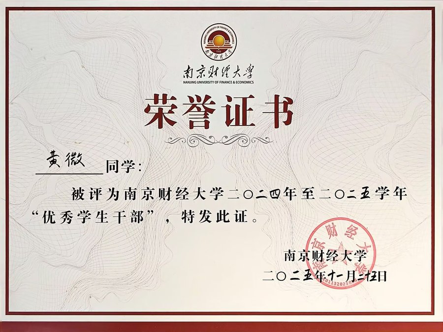 校优秀学生干部