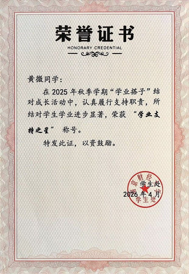 学业支持之星