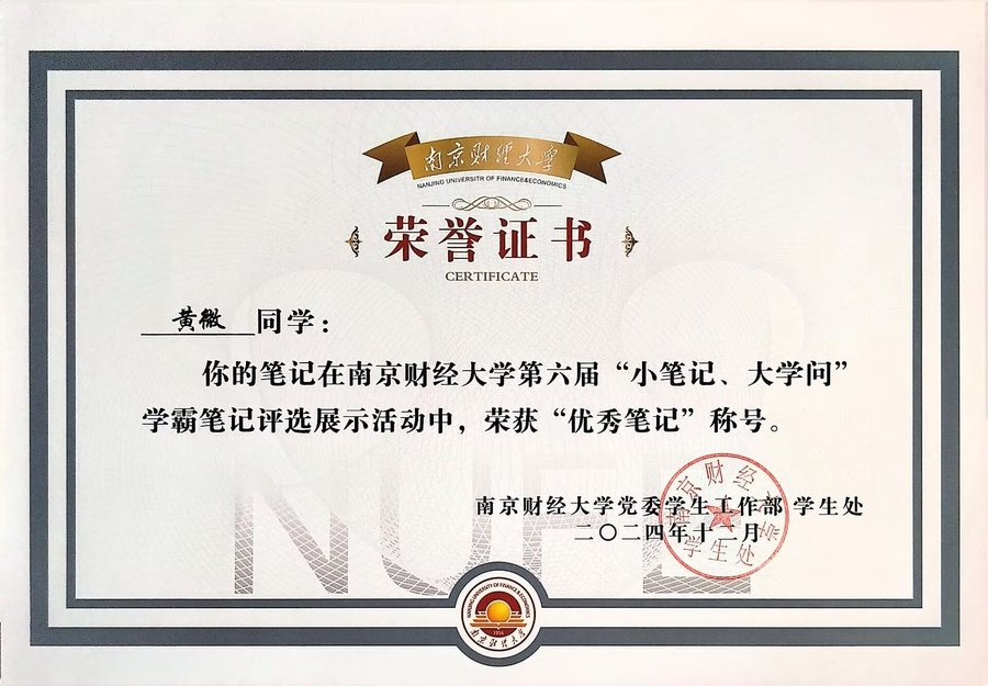 “学霸笔记”评选优秀笔记