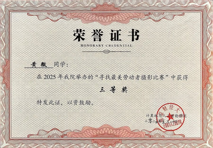 “寻找最美劳动者”摄影比赛三等奖