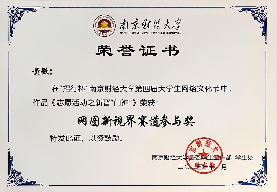 网络文化节“网图新视界”赛道参与奖
