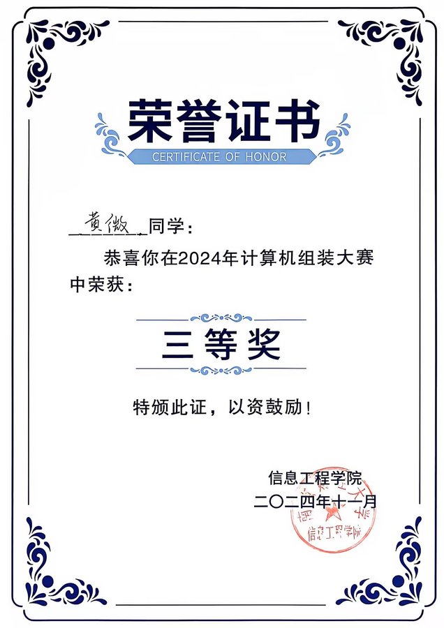 计算机组装大赛三等奖