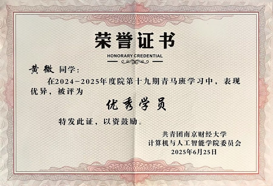 青马班优秀学员