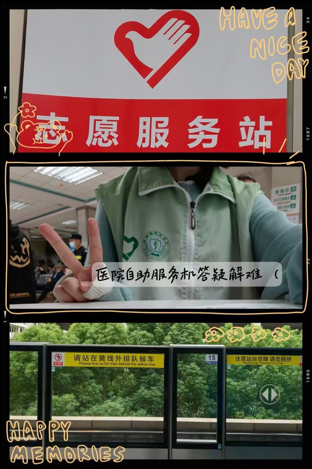 志愿服务站