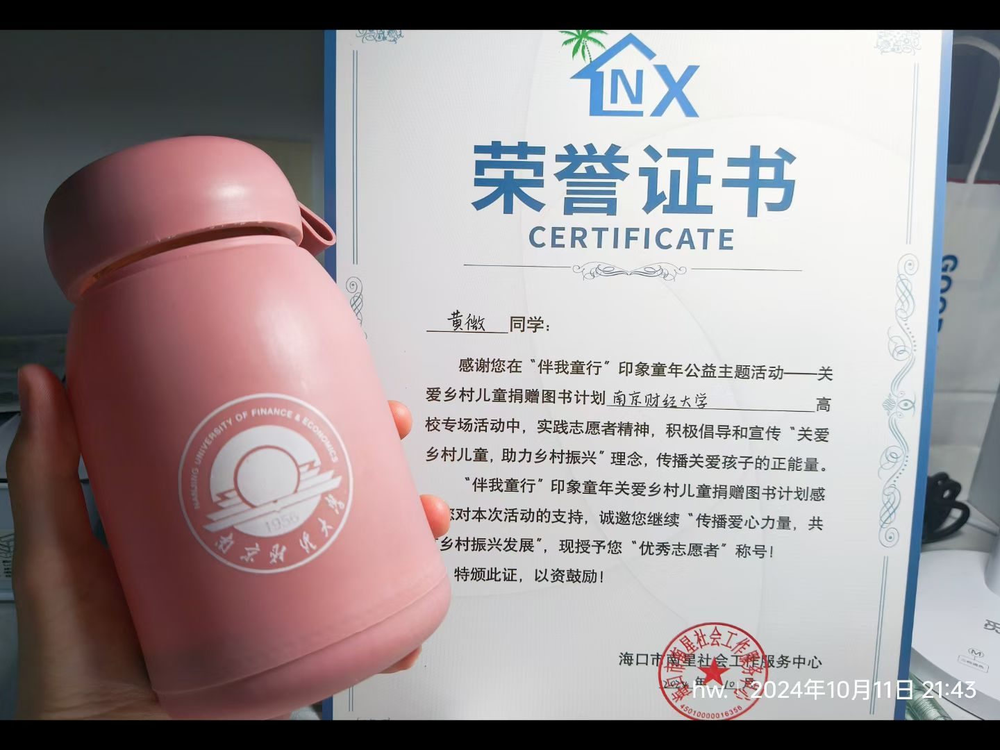 优秀志愿者证书