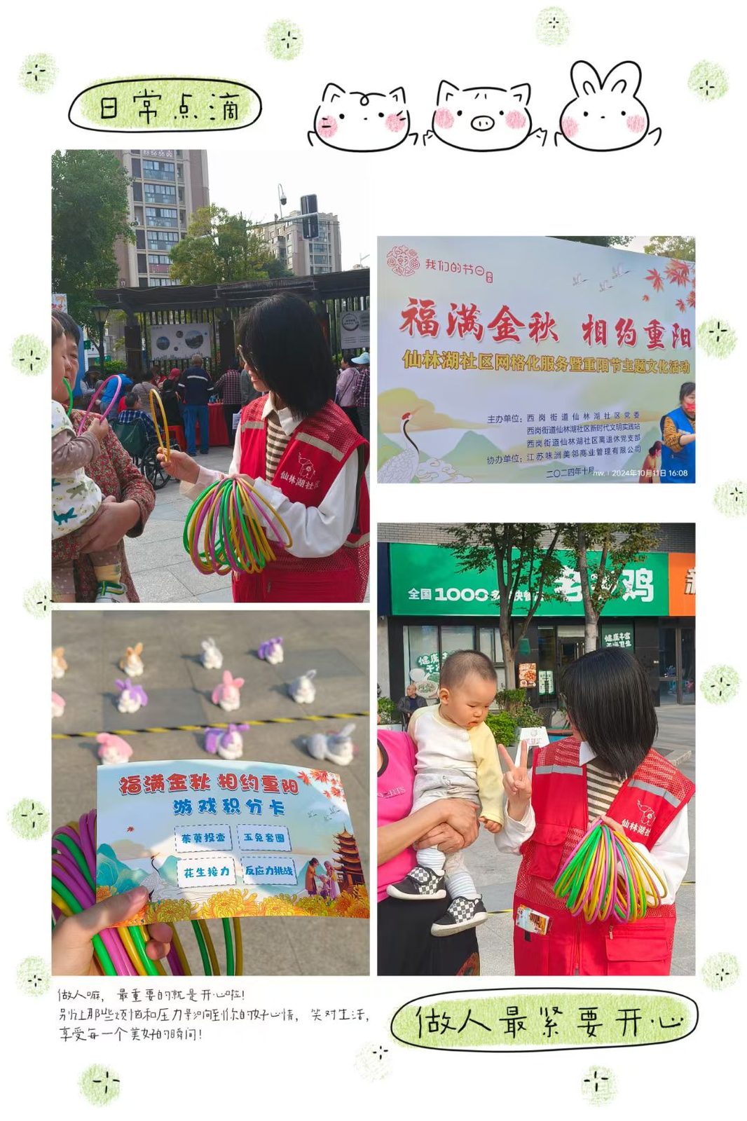 社区志愿活动